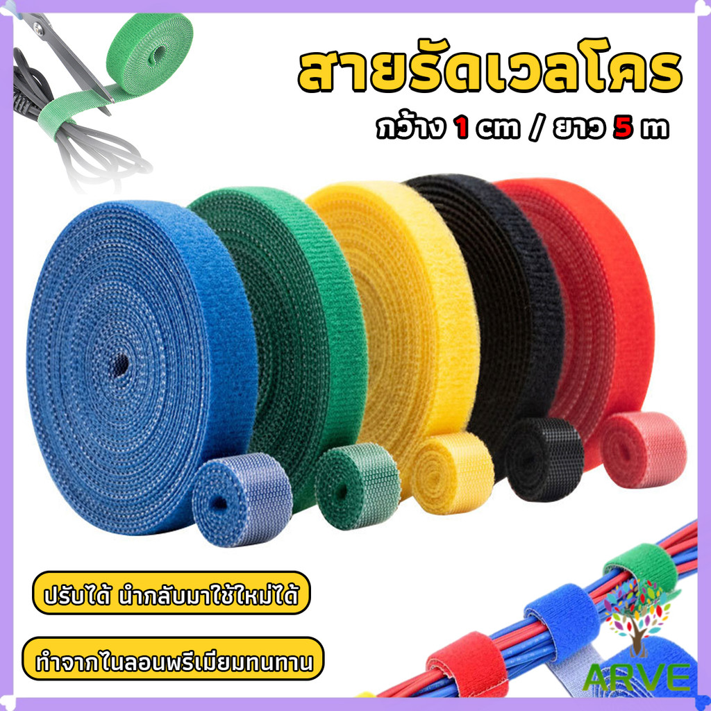 สายรัดข้อมูล ตีนตุ๊กแก 5 เมตร ไนล่อน อเนกประสงค์,คลิปม้วนสายไฟ แบบใช้ซ้ําได้,ตัวยึดแบบมีกาวในตัว เทปวิเศษ