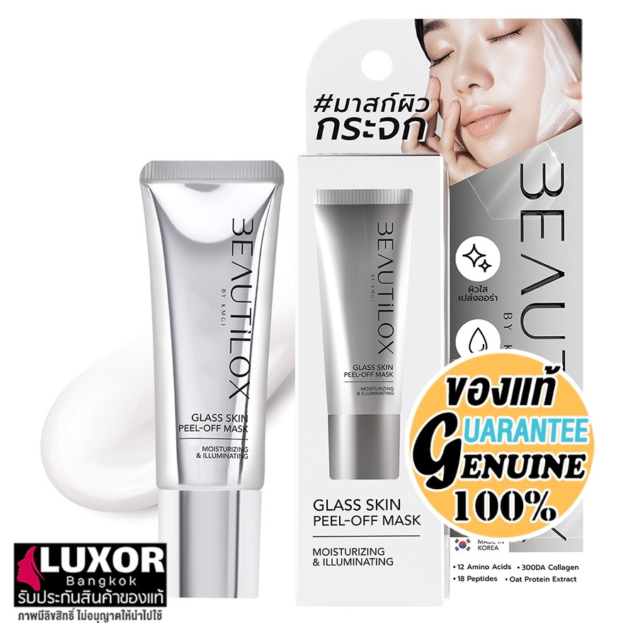 BEAUTILOX บิวตี้ล็อกซ์ กลาสสกิน มาร์คหน้ากระจก แบบลอกออก 25g Glass Skin Peel Off Mask