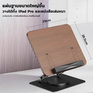 LOFTHOME ที่วางหนังสือ ที่ตั้งหนังสือ วัสดุไม้ ที่วางโน้ตบุ๊ก ปรับได้หลายระดับ หมุนได้ 360องศา พับเก็บได้สะดวก