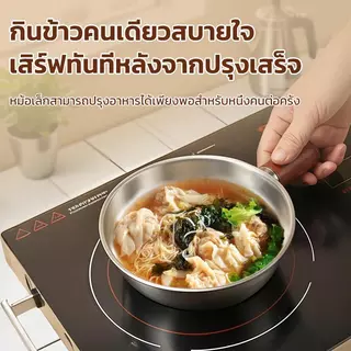 หม้อสแตนเลสด้ามไม้ 304 หนา ทนความร้อน ใช้ได้กับเตาแก๊สและเตาแม่เหล็กไฟฟ้า เหมาะสำหรับ 1 คน ขนาด 14-17 ซม.