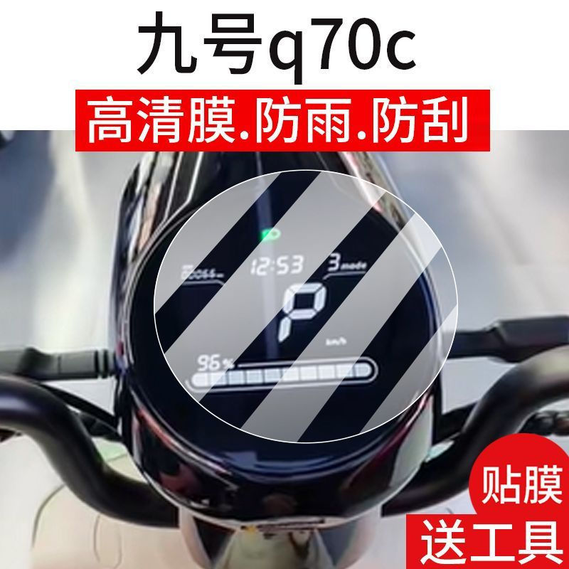 New Product#No. 9 q70c Instrument Cluster Film QZ1mix Electric Vehicle Screen Protector JH800DQT-14L