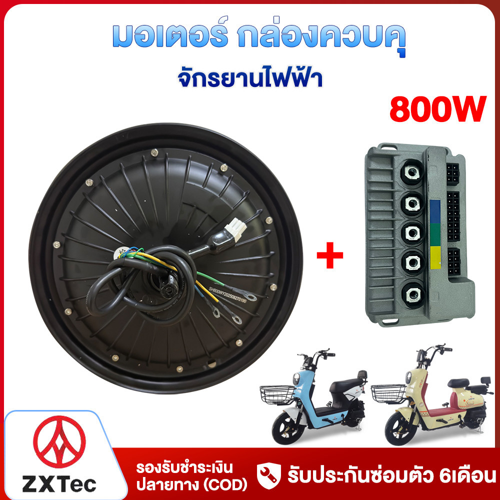 2.2】ZXTeC มอเตอร์ จักรยานไฟฟ้า 800W สำหรับจักรยานไฟฟ้า14นิ้ว กล่องควบคุ รถไฟฟ้า 2 ล้อ ชิ้นส่วนอะไหล่