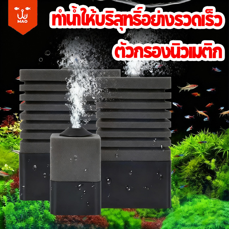กรองตู้ปลา ออกซิเจนปลา กรองฟองน้ํา ไม่มีเสียงรบกวน ทำให้น้ำสะอาด ปกป้องสุขภาพของปลา