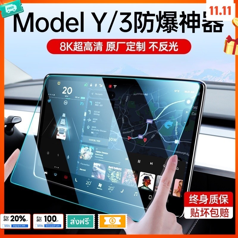 【สปอตสินค้า】ฟิล์มกระจกนิรภัยหน้าจอ (ของแท้) สำหรับรุ่น Model 3/Y เทสล่า ของแต่งรถ