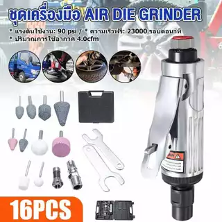 🔥🔥16 ชิ้นเครื่องขัดเครื่องขัดอากาศ 1/4 นิ้วคอมเพรสเซอร์ 90 psi เจาะ ชุดเครื่องบดหิน