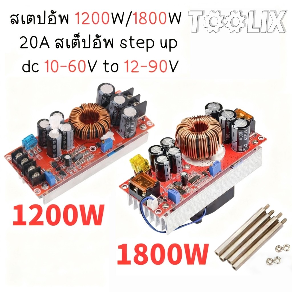 สเตปอัพ 1200W 1800W 20A สเต็ปอัพ step up dc สเต็บอัพ เสต็ปอัพ โมดูล สะเต็ปอัพ Converter Boost 8-60V to 12-83V TOOLIX