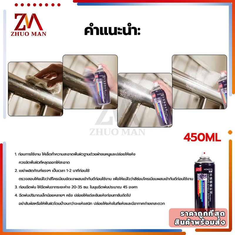 สีสเปย์กระป๋อง สีสเปรย์โครเมียม สีโครเมี่ยมเงา450MLสีสเปรย์พ่นรถยนต์  สีพ่นทนความร้อน ของแท้ กันสนิม เหมือนชุบโครเมี่ยม - รูปที่ 7