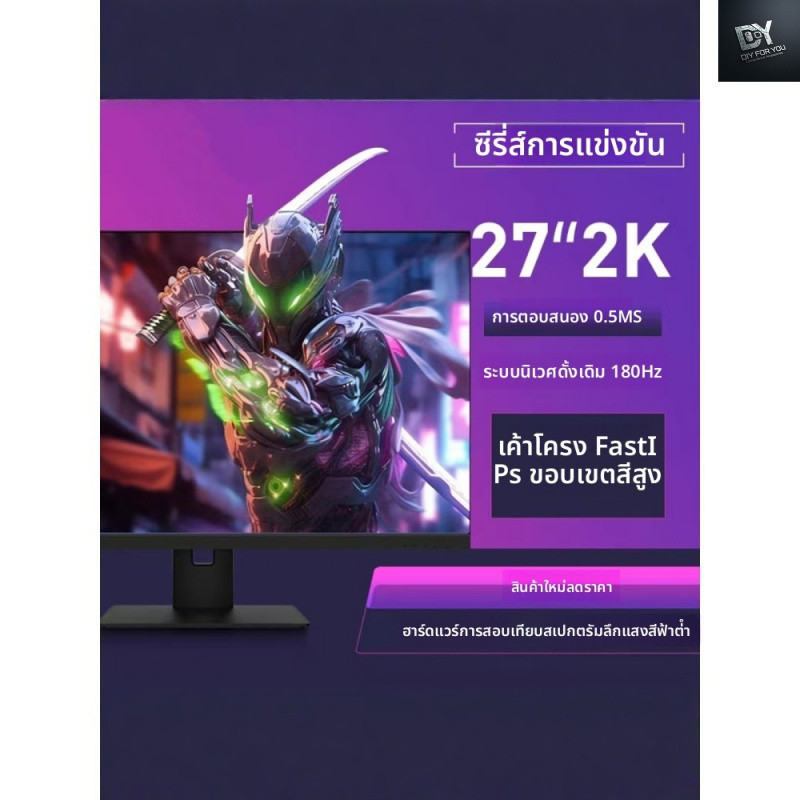 DIY FOR YOU จอคอม จอมอนิเตอร์ monitor 27 นิ้ว 2k 240hz จอแสดงผล เกมสําหรับเล่นเกม 0.5MS จอแสดงผล IPS