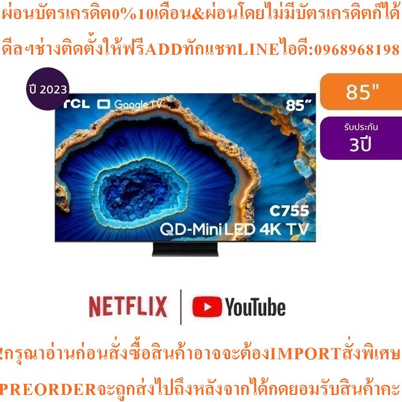 TCL4KทีวีGoogleTV85นิ้วMini QLEDรุ่น85C755SMARTสินค้าใหม่ๆต้องสั่งเบิกจากศูนย์แท้ๆ100%PREORDERฟรีSOU