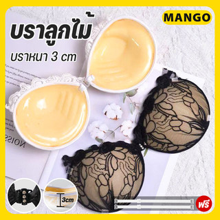 บราลูกไม้ ดันทรง​ หนา3CM ติดแน่นชุดชั้นใน อกชิดกระชับ โดนน้ำไม่หลุด+แถมสายใส 2 เส้น ฟรี