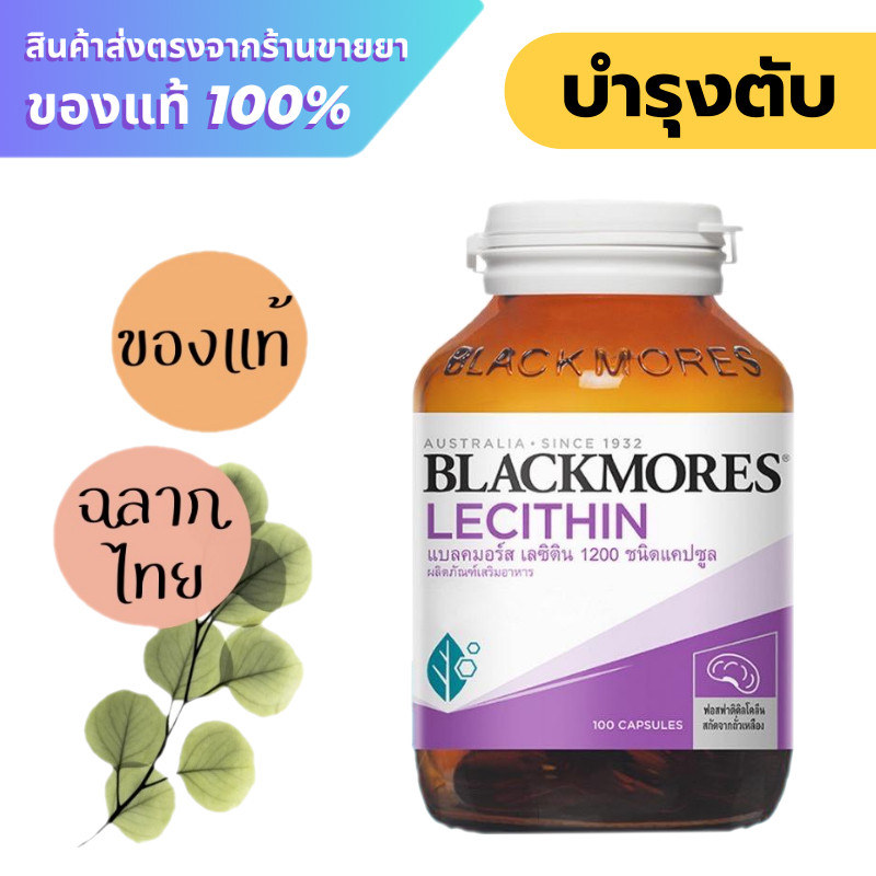 Blackmores Lecithin 1200 100 capsules