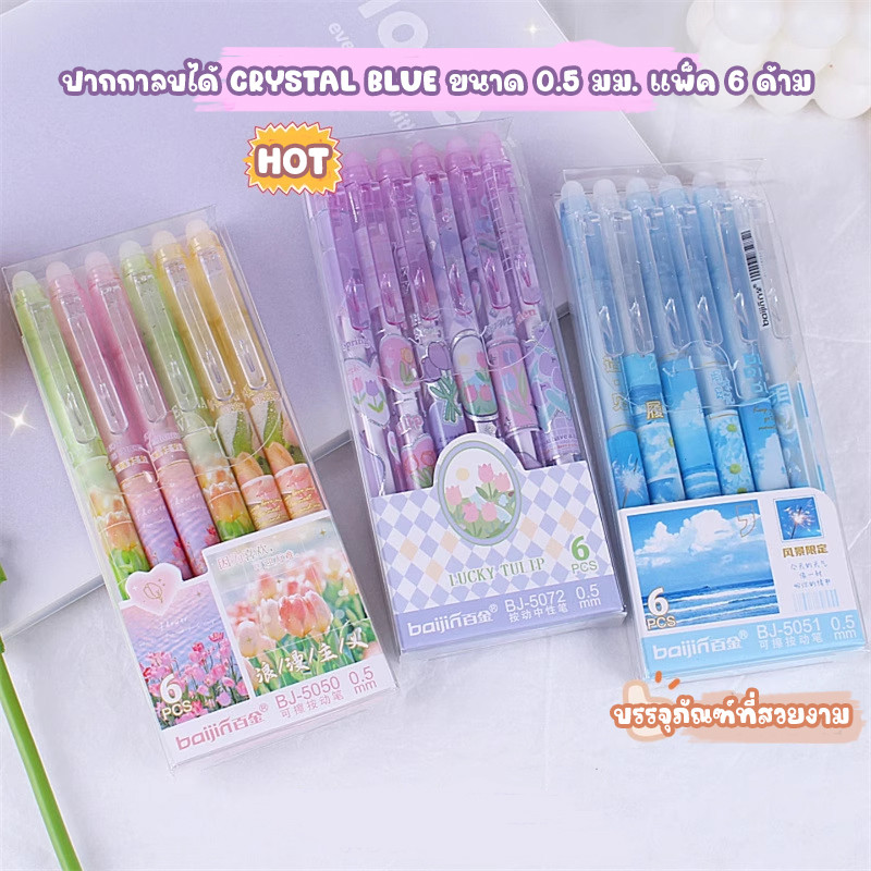 ปากกาลบได้ (6ด้าม/กล่อง) 🔥 ปากกาลบได้ ลายการ์ตูน ปากกาเจลสีน้ำเงิน เครื่องเขียน ปากกาเจลลบได้ ดอกทิวลิป มีสต๊อกในไทย