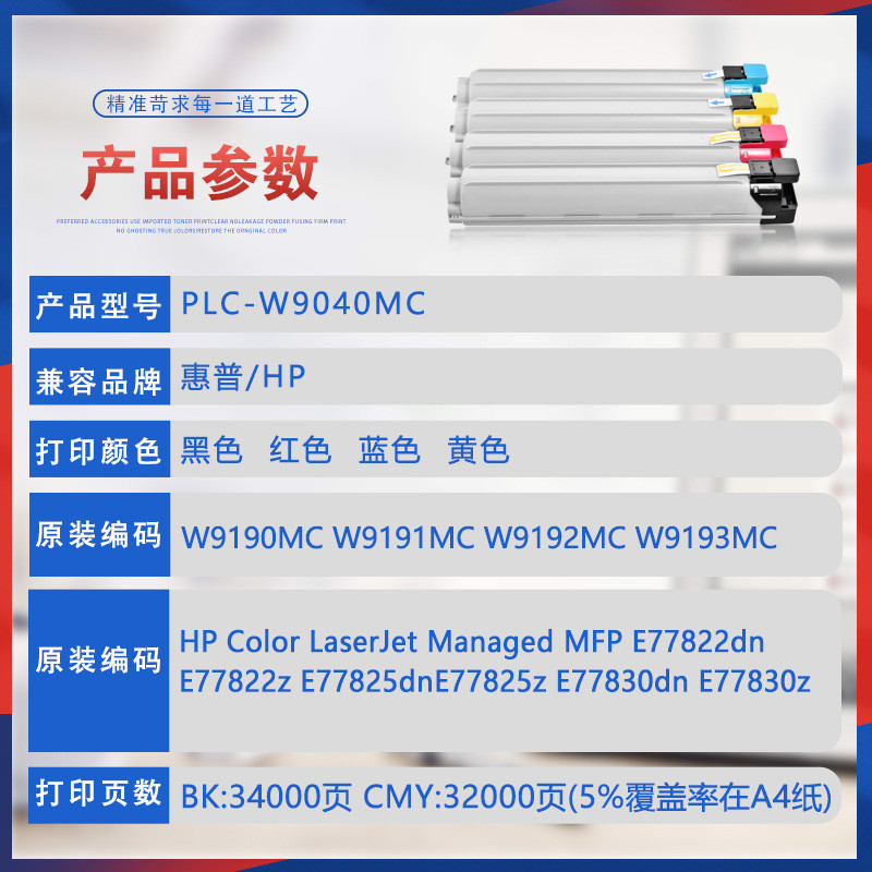 เหมาะสําหรับ W9040MC HP E77822dn ตลับหมึกผง E77830z สําเนา All-in-One ตลับหมึกผงเครื่อง E77825 ตลับห