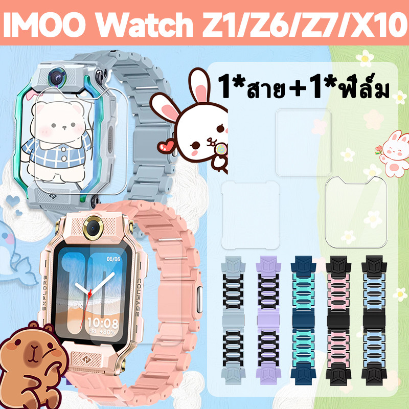 【สาย+ฟิล์ม】IMOO Z1/Z6/Z7/X10 สายแม่เหล็ก+ฟิล์ม🔥สำหรับ imoo Z1/Z6/Z7 สายนาฬิกา+ฟิล์ม🔥Imoo X10 ฟิล์มกร