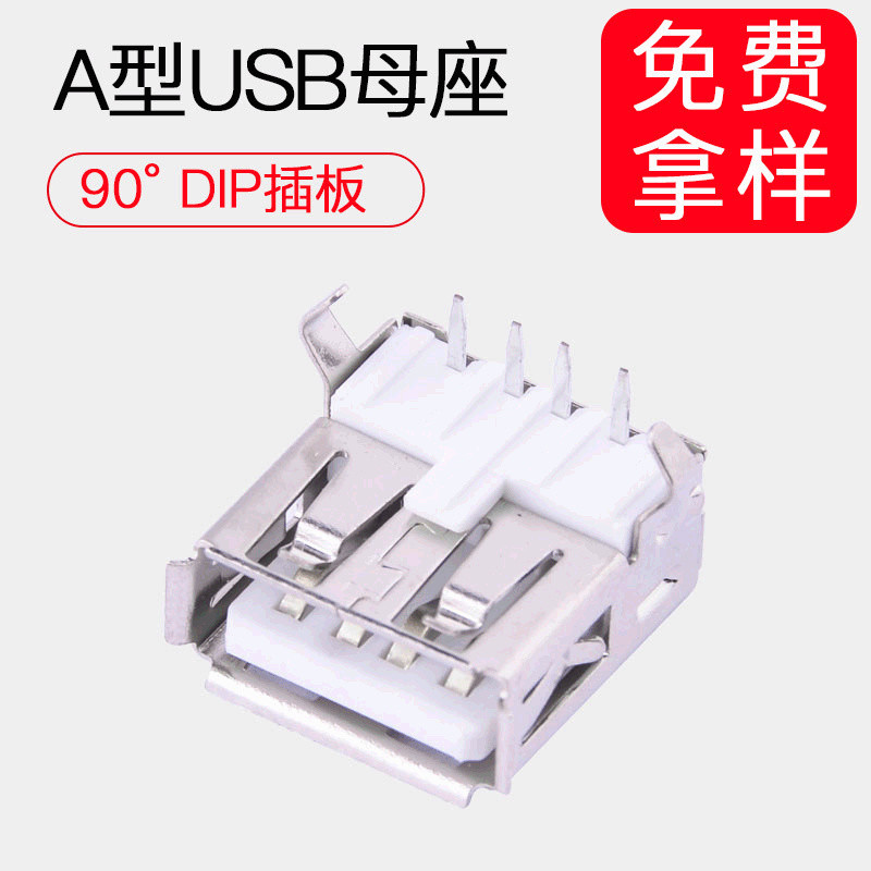 ขั้วต่อ USB ประเภท A USB ซ็อกเก็ตหญิง 90 องศา DIP ซ็อกเก็ตชาร์จอินเทอร์เฟซซ็อกเก็ต US B ปลั๊ก U4PY