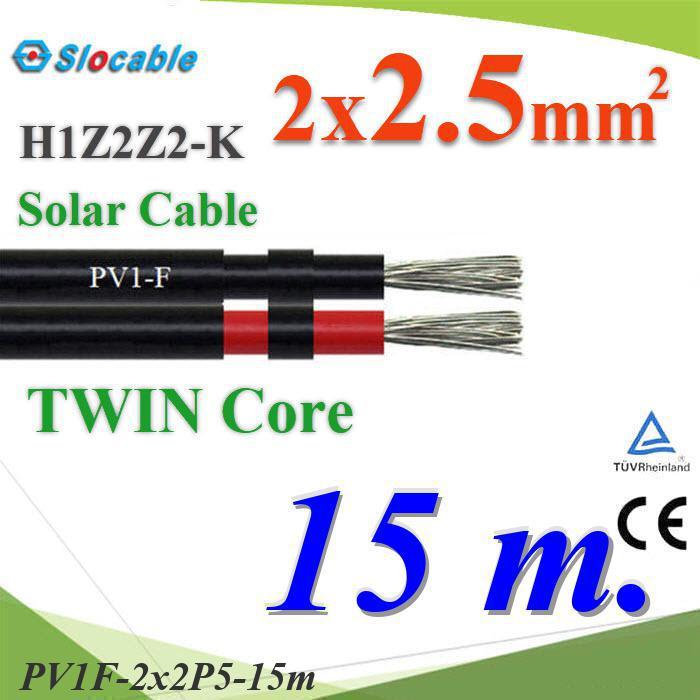 15 เมตร สายไฟโซล่า PV1 H1Z2Z2-K 2x2.5 Sq.mm. DC Solar Cable เส้นคู่
