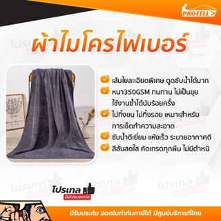 ผ้าไมโครไฟเบอร์เช็ดรถ ผ้าเช็ดรถยนต์ ผืนใหญ่ขนาด 1*2 เมตร ผ้า…
