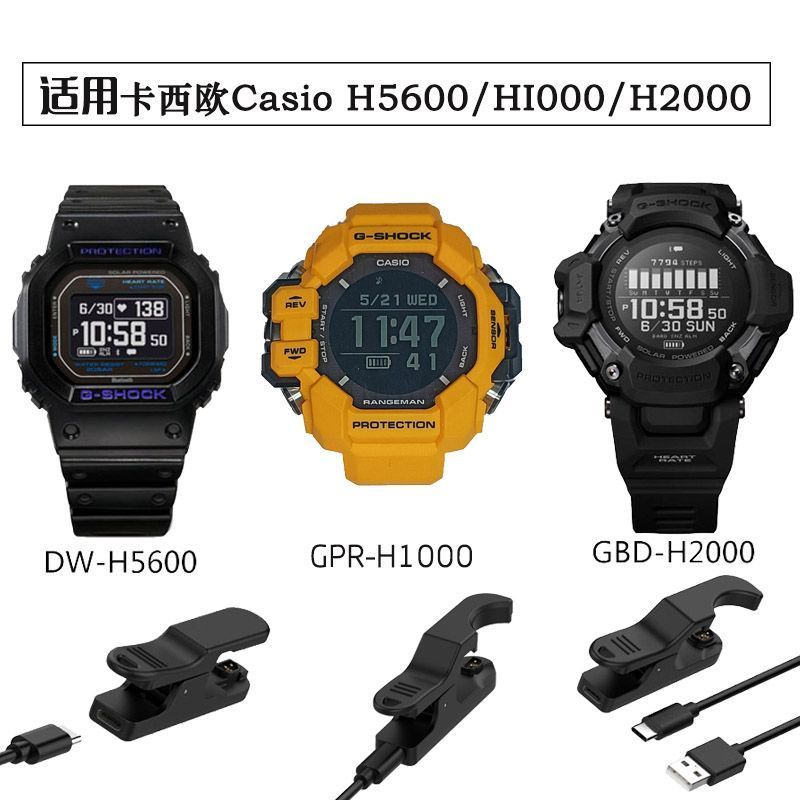 เหมาะสําหรับ Casio Casio H5600 สายชาร์จ GPR-H1000 Charger GBD-H2000 คลิปชาร์จ
