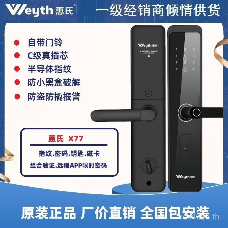 88 อุปกรณ์เสริม Wyeth ลายนิ้วมือ Wyeth 7X ล็อคลายนิ้วมือรหัสล็อค X7 Wyeth ล็อคลายนิ้วมือกึ่งอัตโนมัต