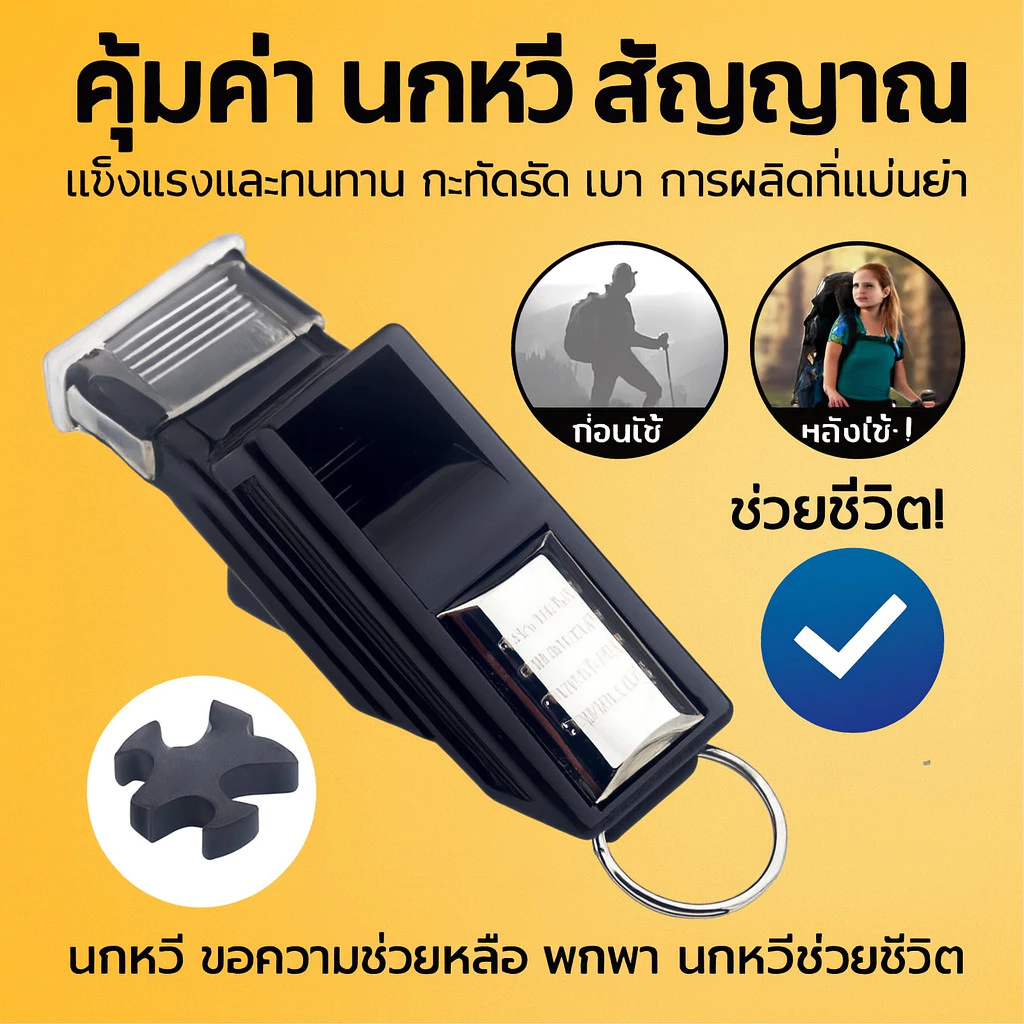 นกหวีดความถี่สูงสำหรับกีฬากลางแจ้ง กีฬา เสียงนกหวีดช่วยชีวิต 130db Whistle งานอาสา จราจร