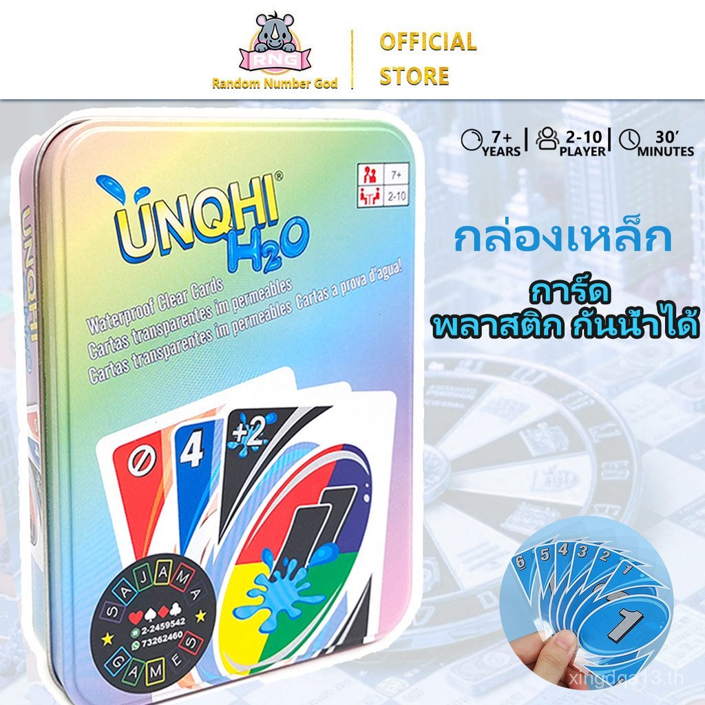 กล่องโลหะ Unqhi H2O, การ์ดเกม Uno, การ์ด Uno, การ์ดพลาสติก, เนื้อสัมผัส, กันน้ำ
