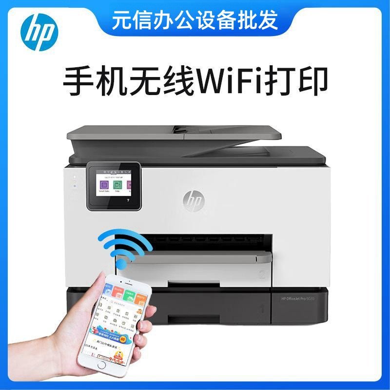 HP/HP/HP OJ9020 Inkjet A4 เครื่องพิมพ์สองด้านอัตโนมัติ Copy Scanning Fax All-in-One การพิมพ์ไร้สาย