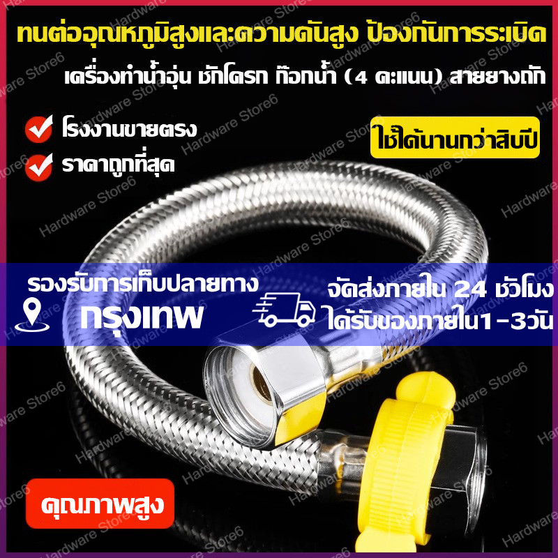 COD สายน้ำดี ยาง EPDM ถักสแตนเลส sus304 4หุน1/2สองข้าง สายเข้าเครื่องทำน้ำอุ่น สายต่อก๊อกน้ำ 1เส้น