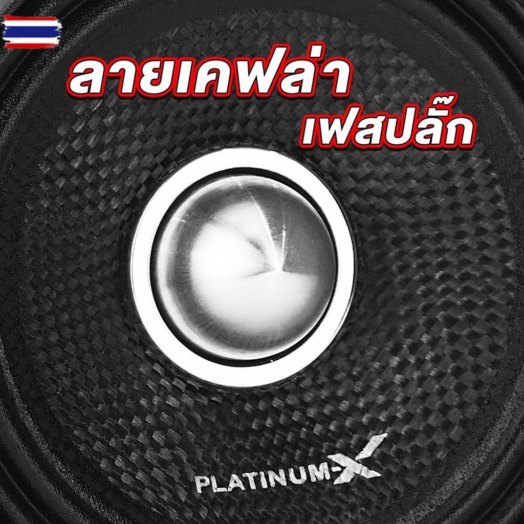 PLATINUM-X ลำโพงเสียงกลาง 4นิ้ว PX-S480RB.HK /​PX-S450PRD/PX-S4KL8025PG 1คู่ แม่เหล็ก 80 หนา 15 มิล 