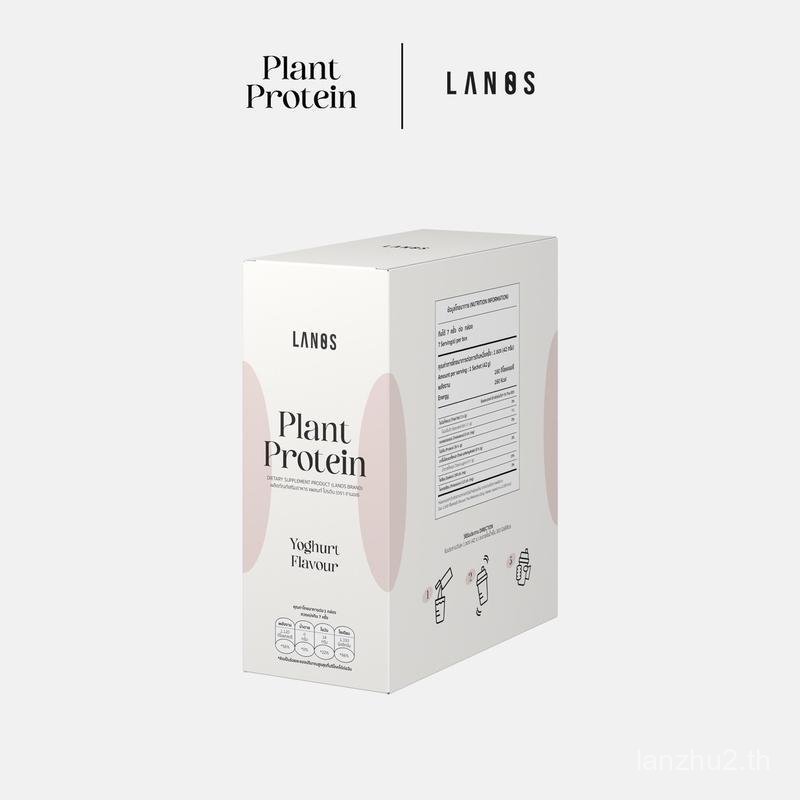 (1 กล่อง) Lanos Plant Protein Yogert Flavour  โปรตีนลานอส โปรตีนพืช 3 ชนิด รสโยเกิร์ต