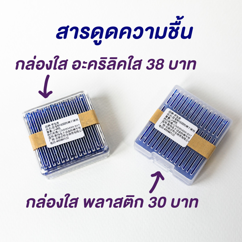 📌สารดูดความชื้น Silica gel (ซิลิก้าเจล) พร้อมกล่อง สารดูดความชื้นไว้เก็บกับกล้องถ่ายรูปป้องกันรา