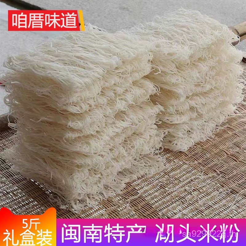 ก๋วยเตี๋ยวข้าว Anxi Handmade Fushou Rice Noodles Lake Head Rice Noodles Quanzhou Hkkien Authentic Fr