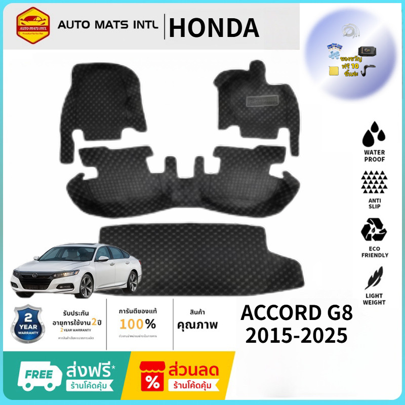 【ซื้อ 1 ชุด แถม 12 ชิ้นของขวัญ】HONDA ACCORD G8 2015-2025  พรม พรมปูพื้น พรมดักฝุ่น แผ่นยาง แต่งรถ