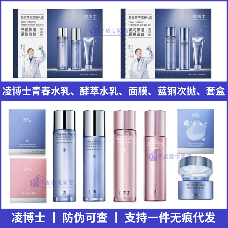 ดร. Ling Water Lotion Set Moisturizing Mask Blue Copper Polishing Essence Soothing Skin Youth Essenc
