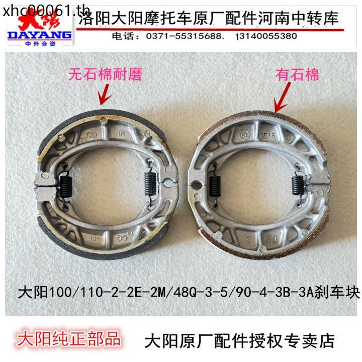 Dayang รถจักรยานยนต์ DY100/110-2E-2F-2M/48Q-5-3/90-4-3 บล็อกเบรก ผ้าเบรก บล็อกรองเท้า