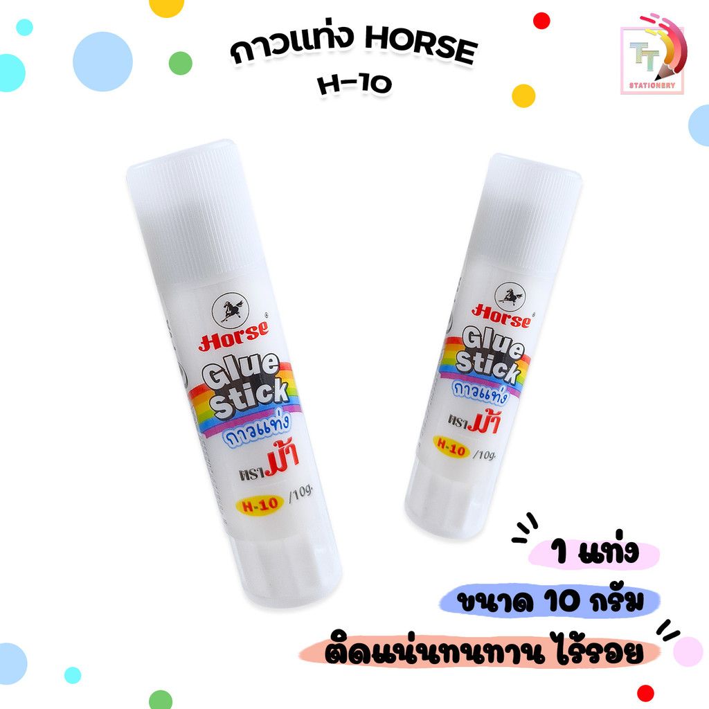 HORSE (ตราม้า) กาวแท่ง Glue Stick รุ่น H-10 ( 1 แท่ง )