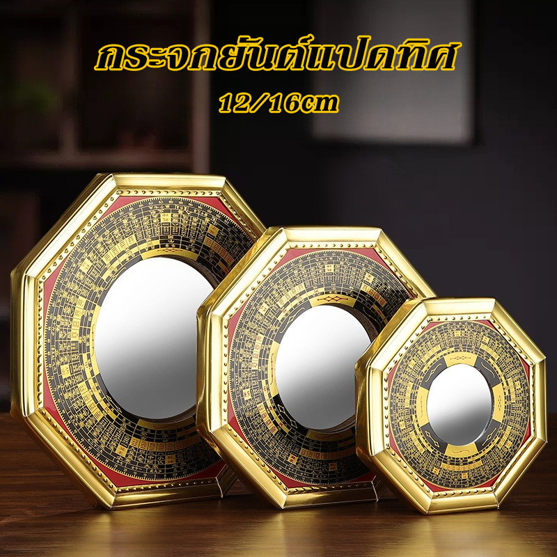 ผ่านพิธีกระจก 8 เหลี่ยม กระจกยันต์แปดทิศ เสริมฮวงจุ้ย ป้องกันสิ่งไม่ดี ทางสามแพร่ง