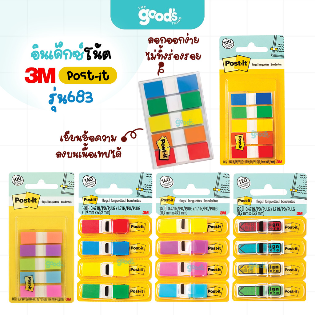 กระดาษโน๊ต 3M  Post it Flags รุ่น 683, 684 อินเด็กซ์โน้ต โพสต์ อิท แฟล็กซ์ (จำนวน1แพ็ค)