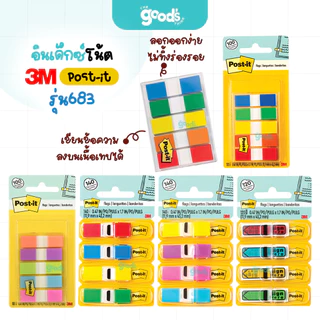 กระดาษโน๊ต 3M Post it Flags รุ่น 683, 684 อินเด็กซ์โน้ต โพสต์ อิท แฟล็กซ์ (จำนวน1แพ็ค)