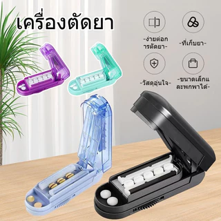 💊เครื่องตัดยา ปรับความกว้างได้ ตัดยาเม็ดเล็ก-ใหญ่ แบ่งยา 1/2 1/4 ที่ตัดยาพกพา สำหรับผู้สูงอายุ เด็ก สัตว์เลี้ยง