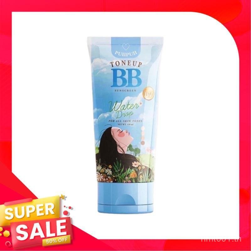 บีบีปุยปุย PUII PUII BB TONE UP กันแดดโทนอัพ ผิวกาย