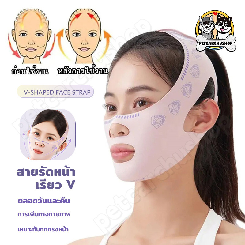 สายรัดหน้า สายรัดหน้าเรียว ที่รัดหน้าเรียว หน้าวีเชฟ เก็บเหนียง ยกกระชับหน้า ลดแก้ม ผ้ารัดหน้าเรียว V-line Face
