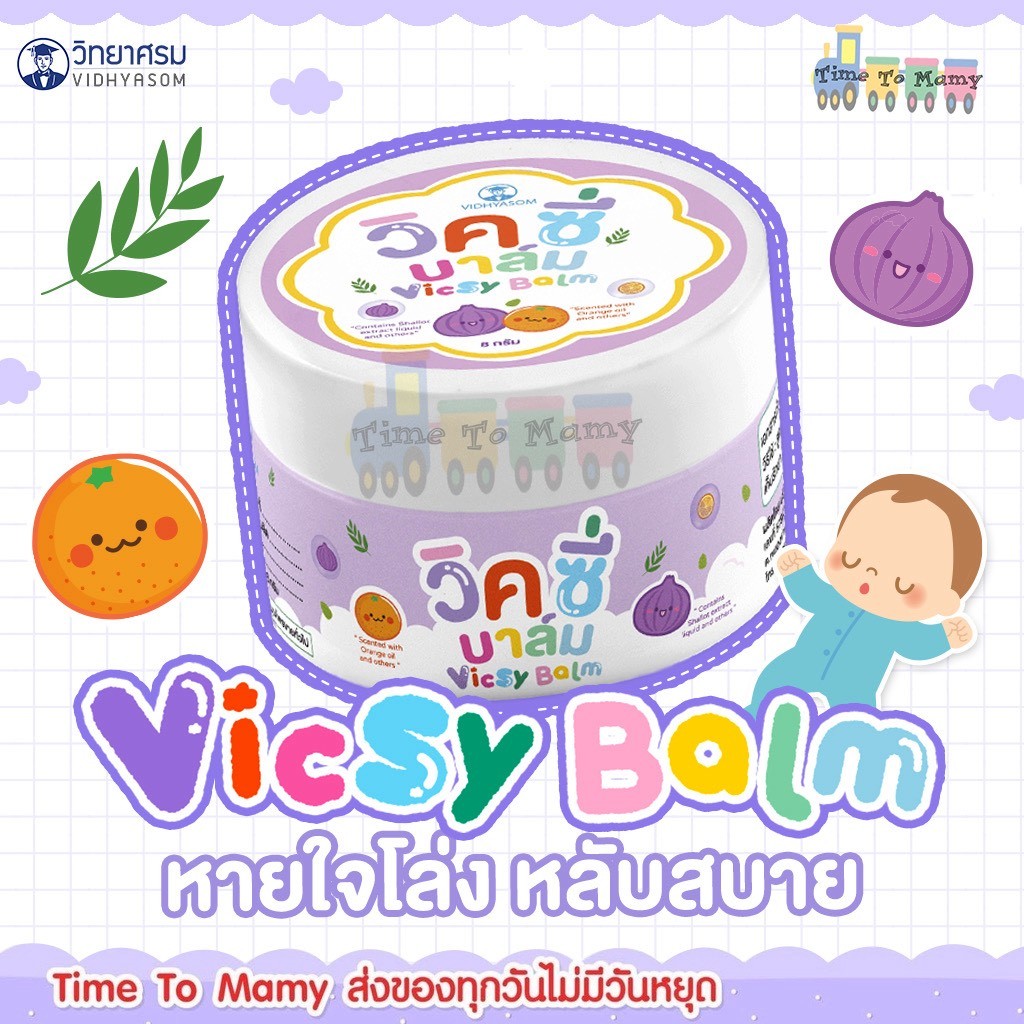 🛵ส่งด่วนทันทีตัดรอบ5โมงเย็น🛵วิทยาศรม น้ำมันหอมแดง วิคซี่ วิทยาศรม  ใช้ได้ตั้งแต่