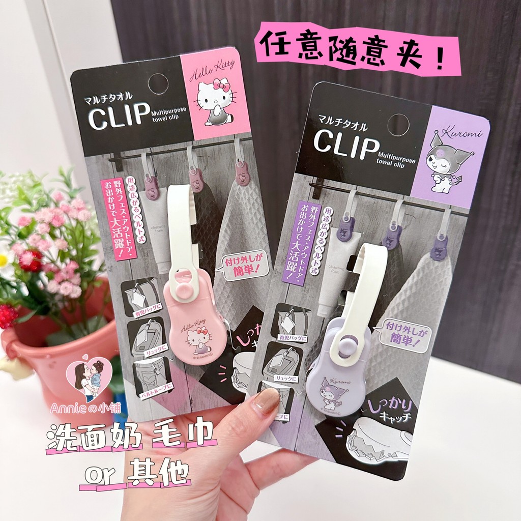 Japan Japan Daiso Sanrio Co-Branded kitty Kuromi Arbitrary Clip Random Clip Towel Facial Cleanser ยา