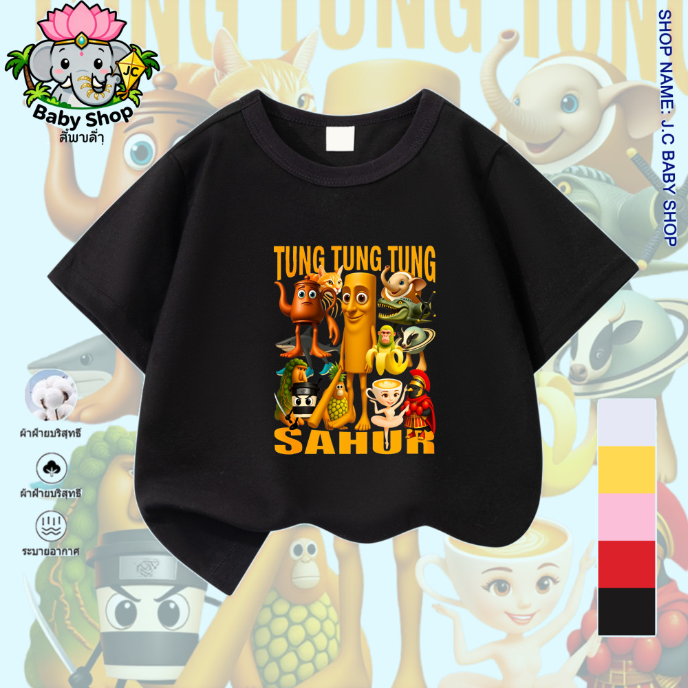 【ส่งจากไทย】 เสื้อยืดเด็ก ตุ้ง ตุ้ง ตุ้ง ซ่าห์ก แขนสั้น ผ้าฝ้าย เสื้อผ้าเด็ก ผู้ชาย-ผู้หญิง คอกลม T3LC120