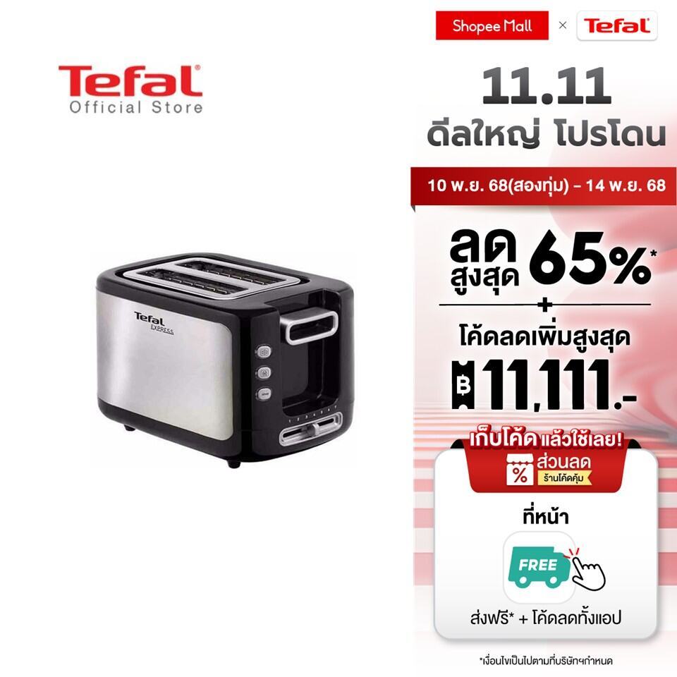 Tefal Express Toaster เครื่องปิ้งขนมปัง TT3670