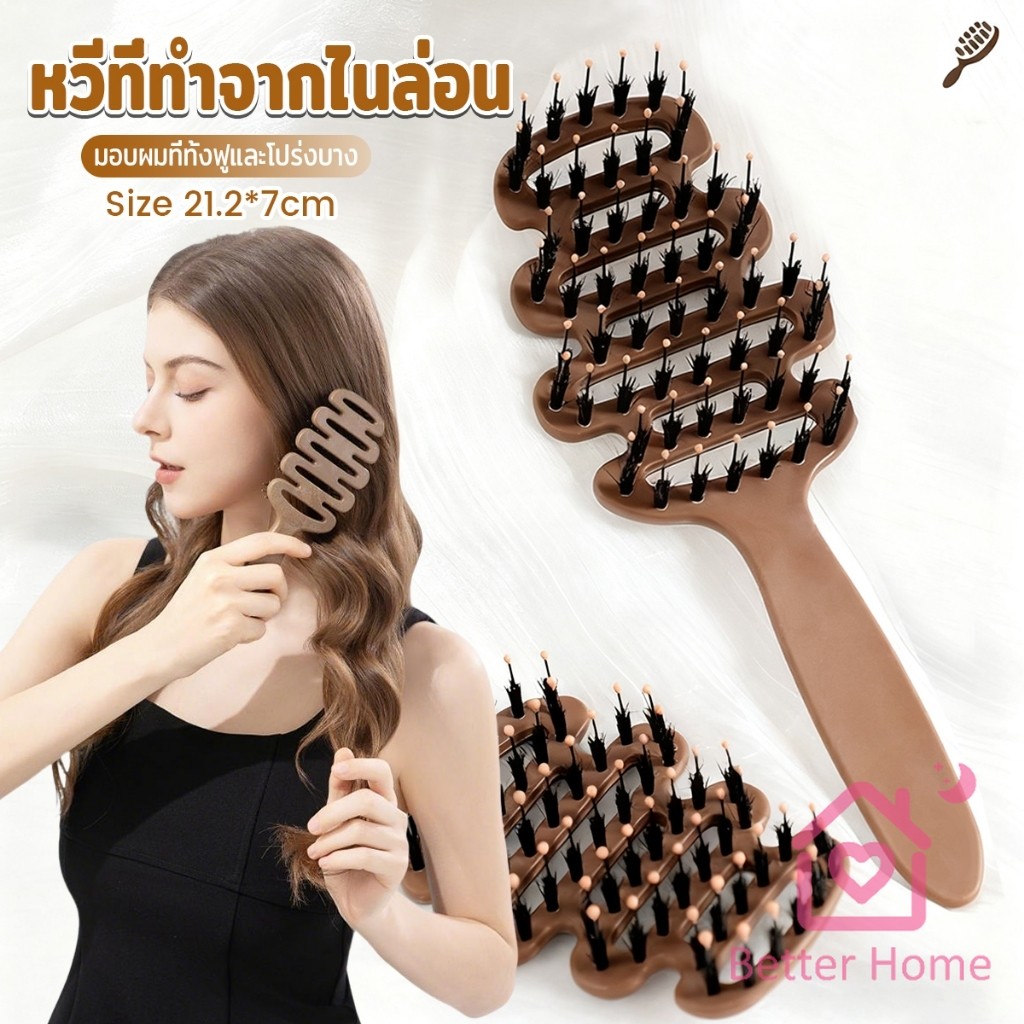 Better หวีไนลอนนวดหนังศรีษะ หวีผมตรง แปรงจัดแต่งทรงผมป้องกันไฟฟ้าสถิตย์ Hair Comb