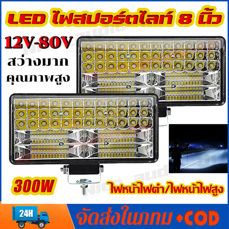 8 นิ้ว 300W LED ไฟสปอร์ตไลท์ ขนาด ไฟสปอร์ตไลท์ ไฟตัดหมอก Light Bar มอเตอร์ไซต์ รถจักรยานยนต์ ATV Off-Road