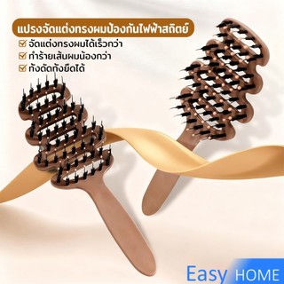 Easy หวีไนลอนนวดหนังศรีษะ หวีผมตรง แปรงจัดแต่งทรงผมป้องกันไฟฟ้าสถิตย์ Hair Comb