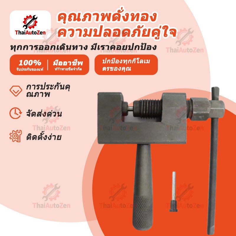 【ThaiAutoZen】WINTON ของแท้ เครื่องมือตัดโซ่ รถจักรยาน และรถมอเตอร์ไซค์ ถอดโซ่ ใช้ตัดโซ่ และรถจักร ตัวตัดโซ ที่ตัดโซ