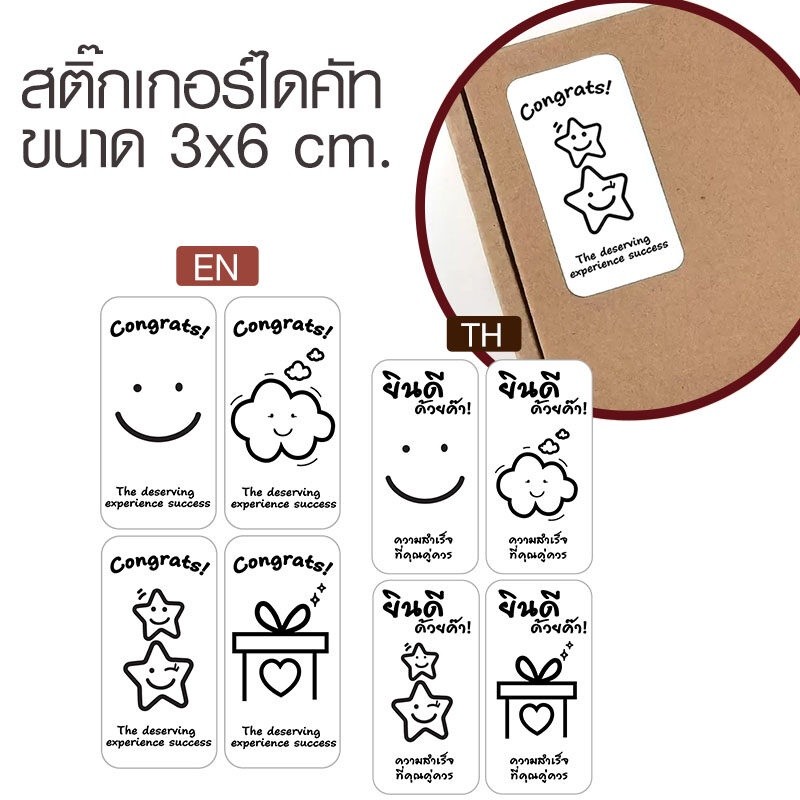 พร้อมส่ง! Sticker  Congrats ขนาด กว้าง 3x สูง6 cm. สติ๊กเกอร์กระดาษโฟโต้ 1 แพ็คมี 100 ดวง (มีแบบแบ่งขาย)